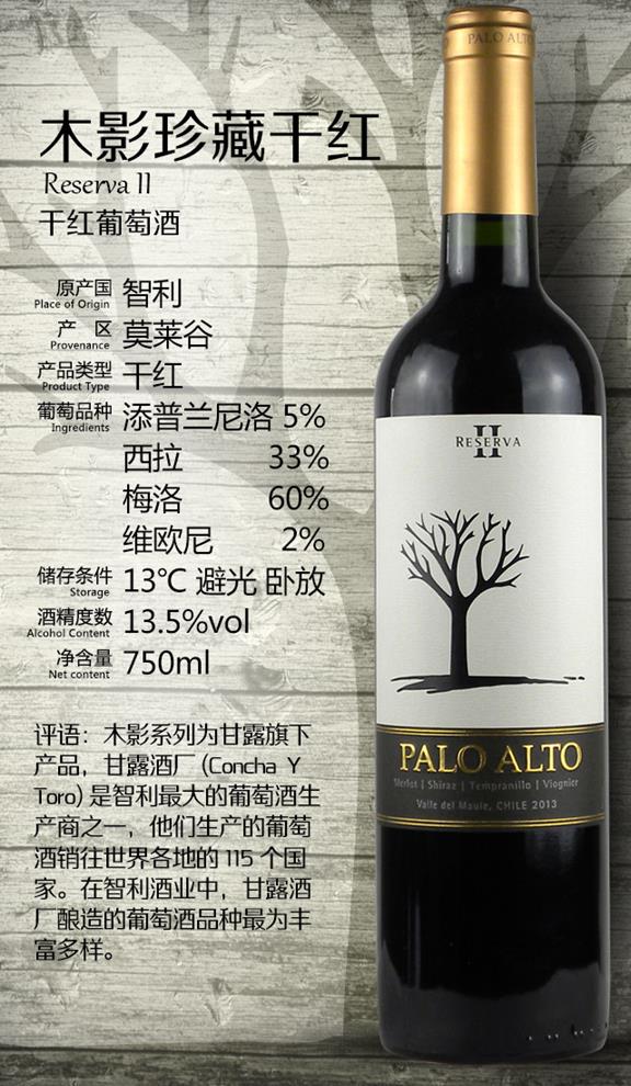木影珍藏干紅1